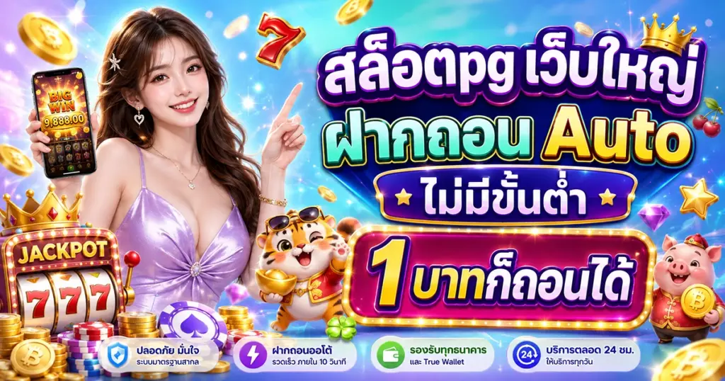 สล็อตpg