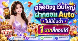 สล็อตpg