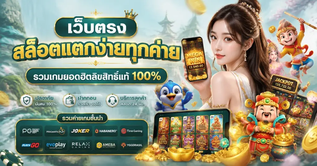 เว็บตรง