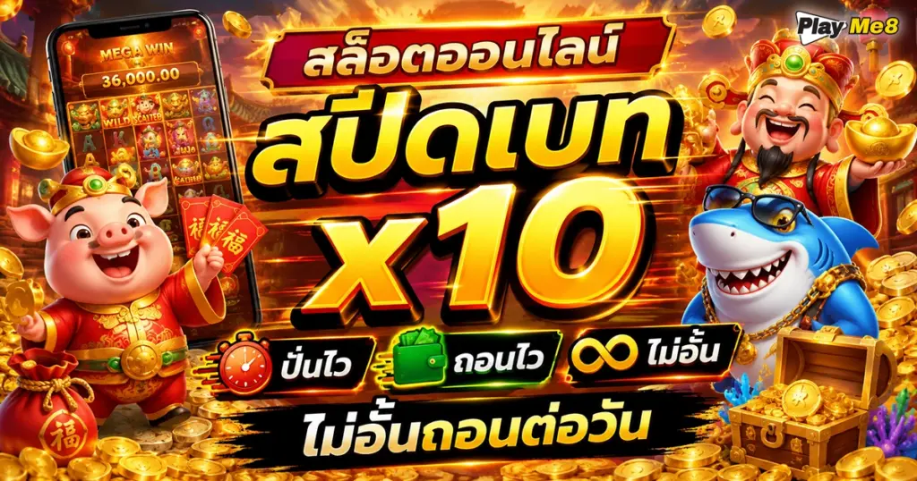 สล็อตออนไลน์