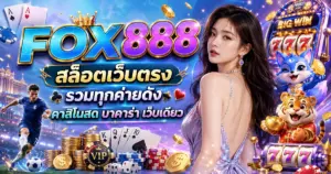 FOX888