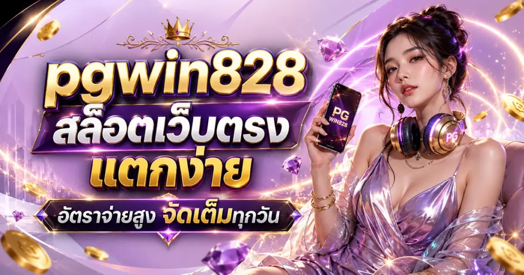 pgwin828